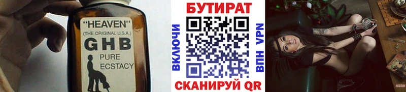 где купить наркоту Бахчисарай БУТИРАТ BDO